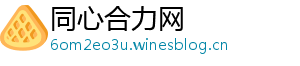 同心合力网